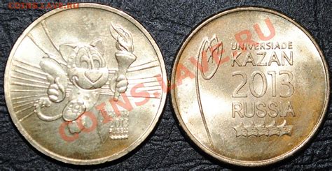 Талисман Универсиады 2013 - Эзотерическое Значение 10 рублей